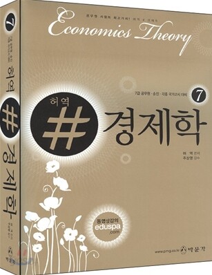 7급 허역 경제학