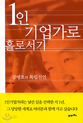 1인기업가로 홀로서기