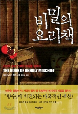 비밀의 요리책