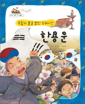 한용운