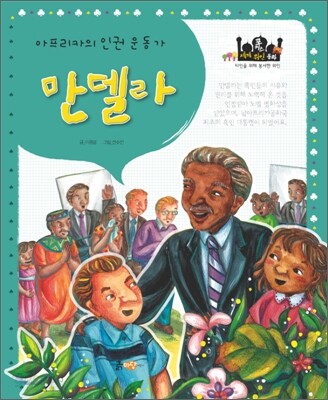 만델라