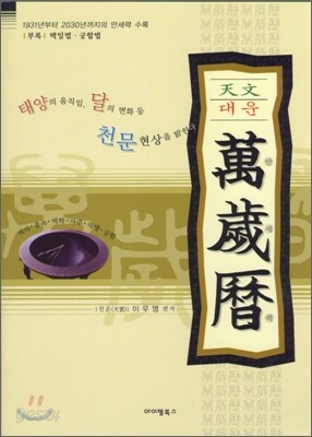 천문 대운 만세력