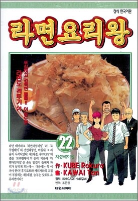 라면 요리왕 22 - 예스24