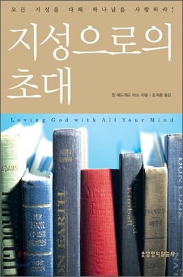 지성으로의 초대