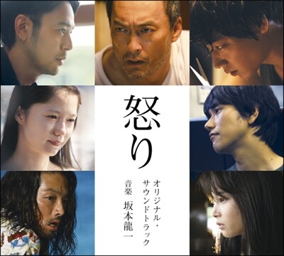 Ryuichi Sakamoto (류이치 사카모토) - 분노 영화음악 (Ikari OST)