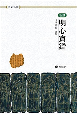 명심보감