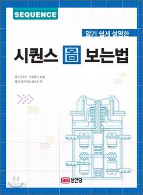 알기 쉽게 설명한 시퀀스 도 보는 법