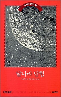 달나라 탐험