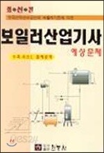 보일러 산업기사