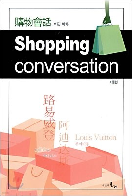 Shopping Conversation