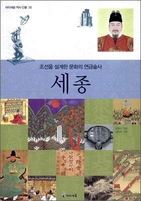 세종