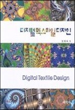 디지털 텍스타일 디자인