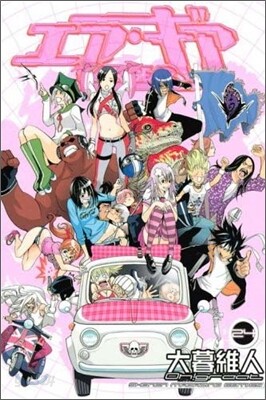 エア.ギア 24