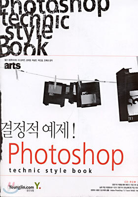 결정적 예제! Photoshop technic style book