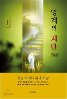 영계의 계단