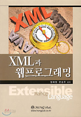 XML과 웹프로그래밍