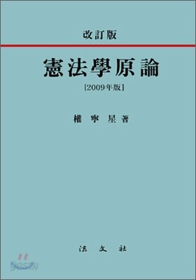 헌법학원론