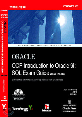 OCP Introduction to Oracle 9i