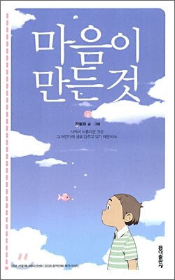 마음이 만든 것 1