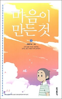마음이 만든 것 2