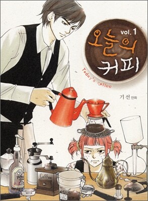 오늘의 커피 1