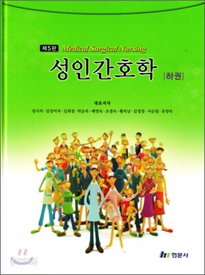성인간호학 (하)