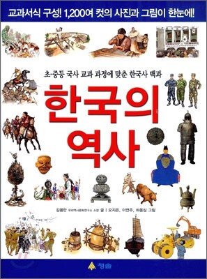 한국의 역사
