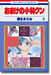 おまけの小林クン 4