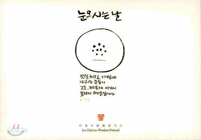 눈오시는 날