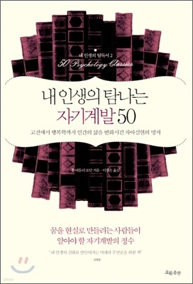 내 인생의 탐나는 자기계발  50