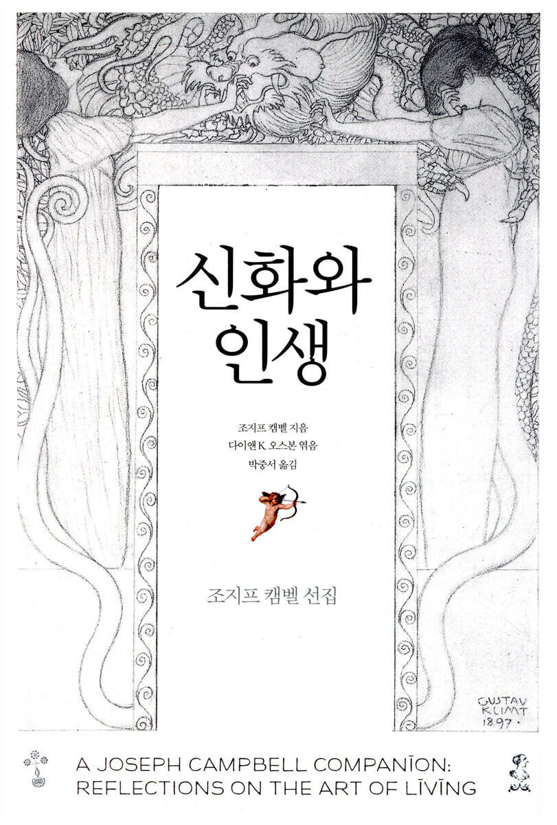 신화와 인생