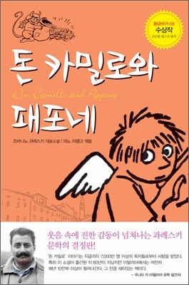 돈 카밀로와 패포네