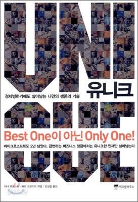 유니크