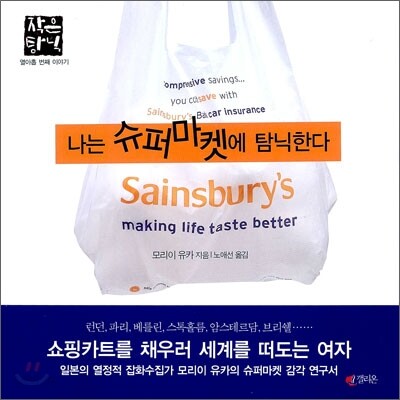 나는 슈퍼마켓에 탐닉한다
