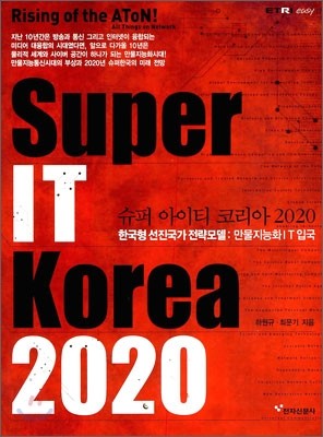 Super IT Korea 2020  Ƽ ڸ 2020