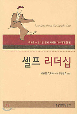 셀프 리더십