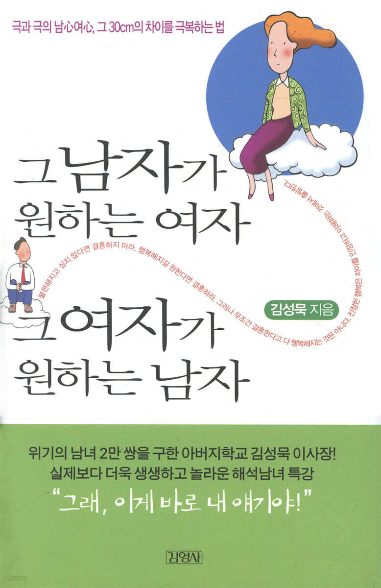 그 남자가 원하는 여자 그 여자가 원하는 남자