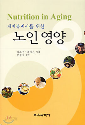 노인영양