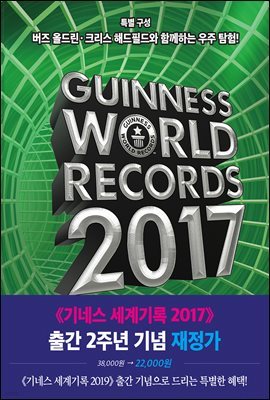 Guinness World Records 2017(׽  2017)