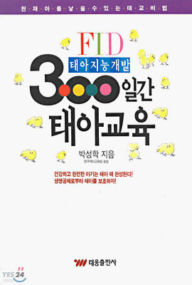 300일간 태아교육