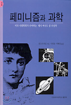 페미니즘과 과학