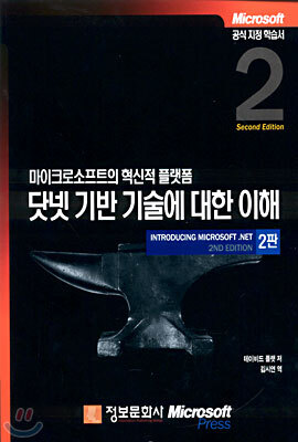 닷넷 기반 기술에 대한 이해
