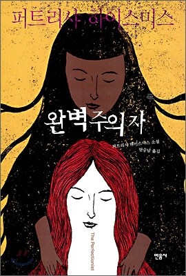 완벽주의자