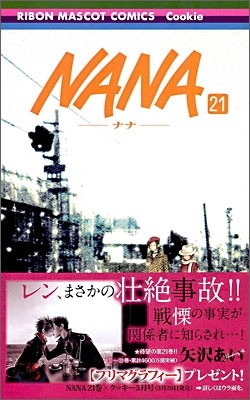 NANA ナナ 18 | 矢澤あい | 集英社 - 예스24
