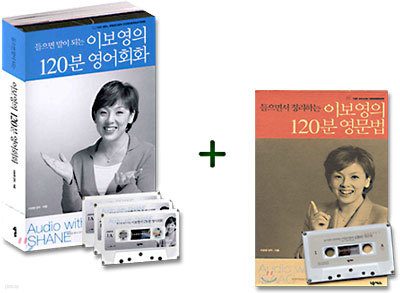 이보영의 120분 영어회화 + 영문법