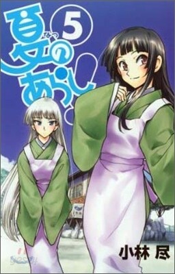 夏のあらし! 5
