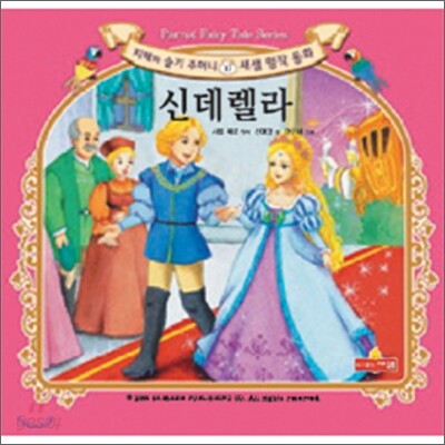 신데렐라