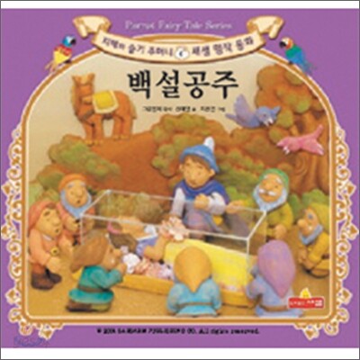 백설공주