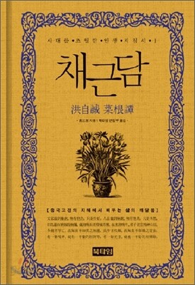 채근담