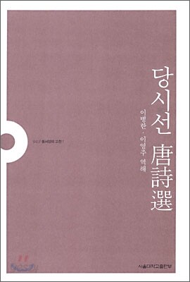 당시선